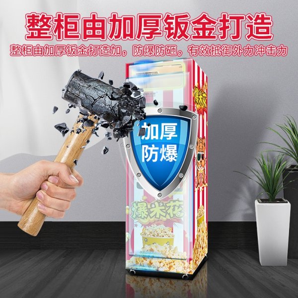 爆米花自動售賣機