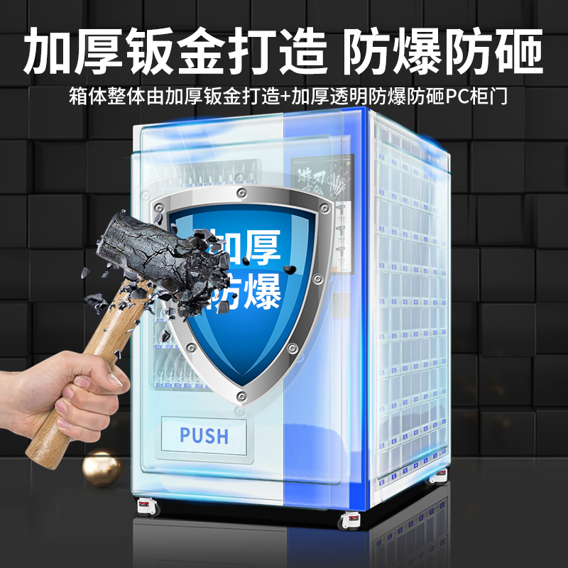 定制自動售賣機
