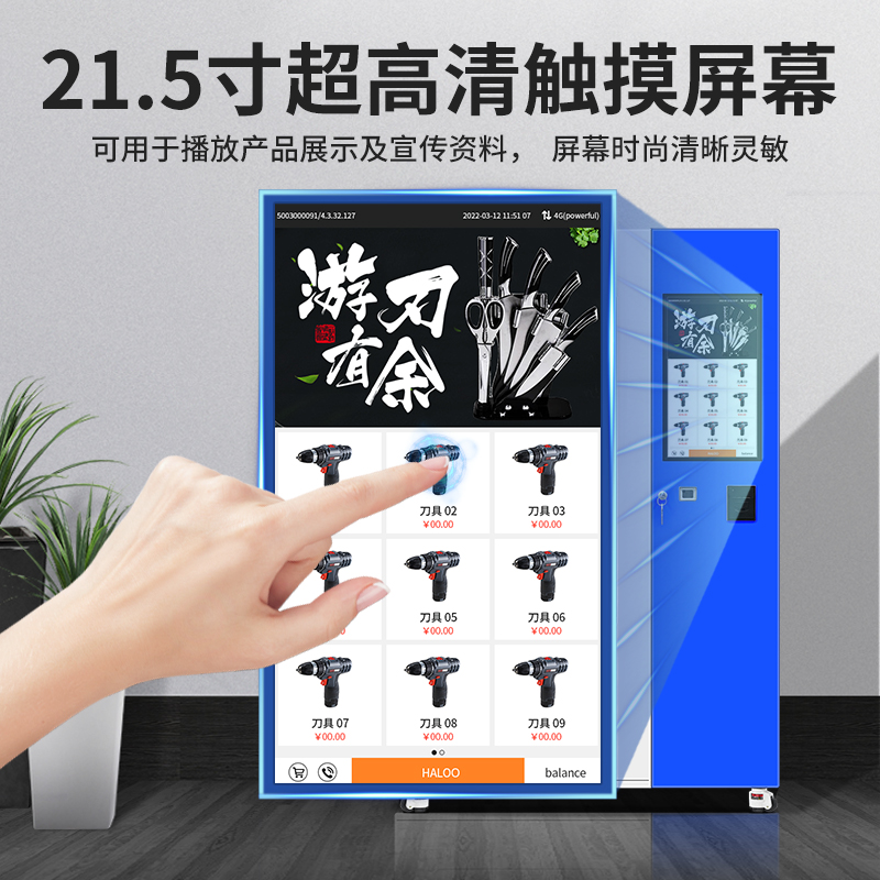 定制自動售賣機