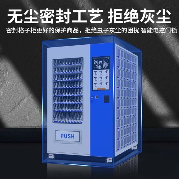 定制自動售賣機