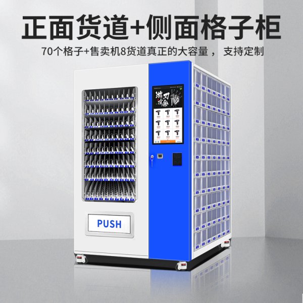 定制自動售賣機