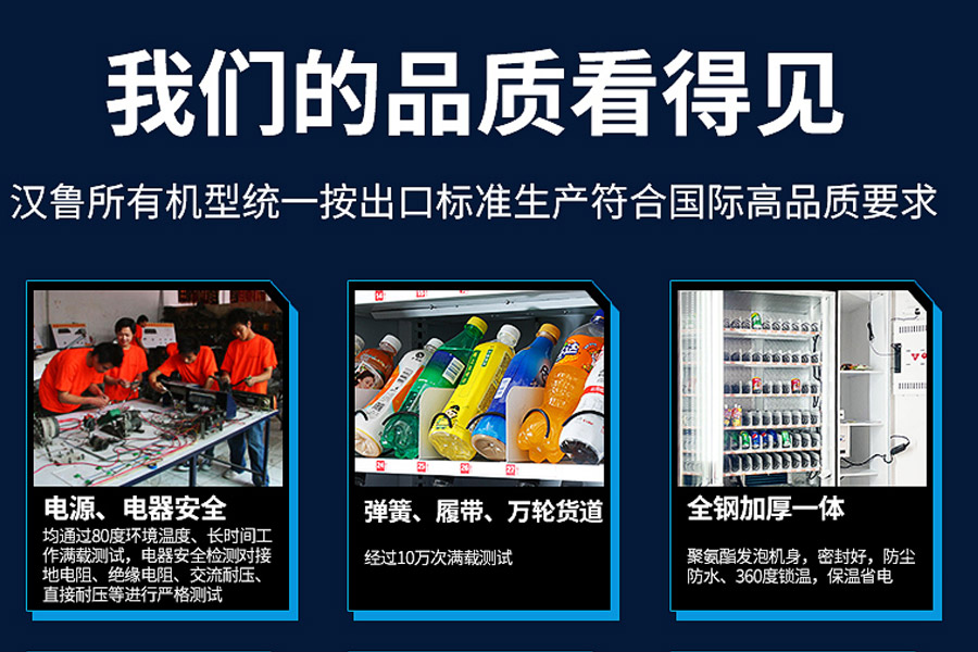 飲料自動售賣機