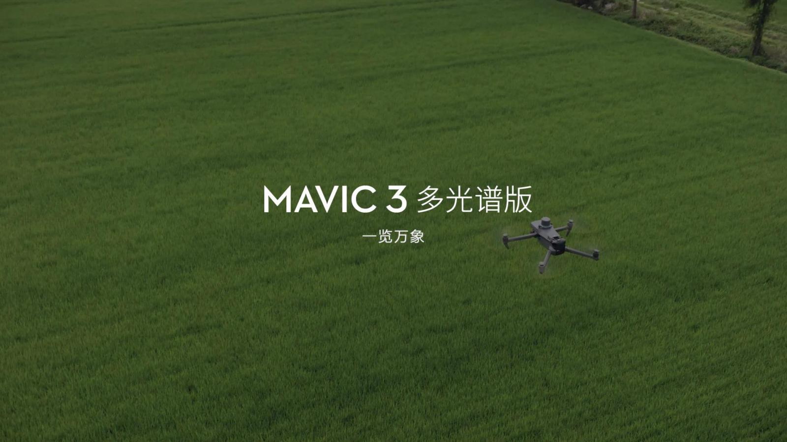 多光譜無人機在林業及農業的應用