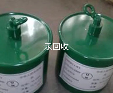 回收廢汞 回收廢汞