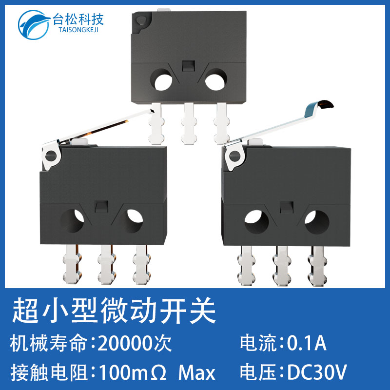 超小型微動開關行程檢測限位開關智能電子鎖開關SSM-003H