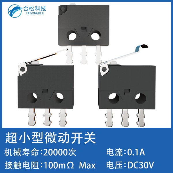 超小型微動開關行程檢測限位開關智能電子鎖開關SSM-003H