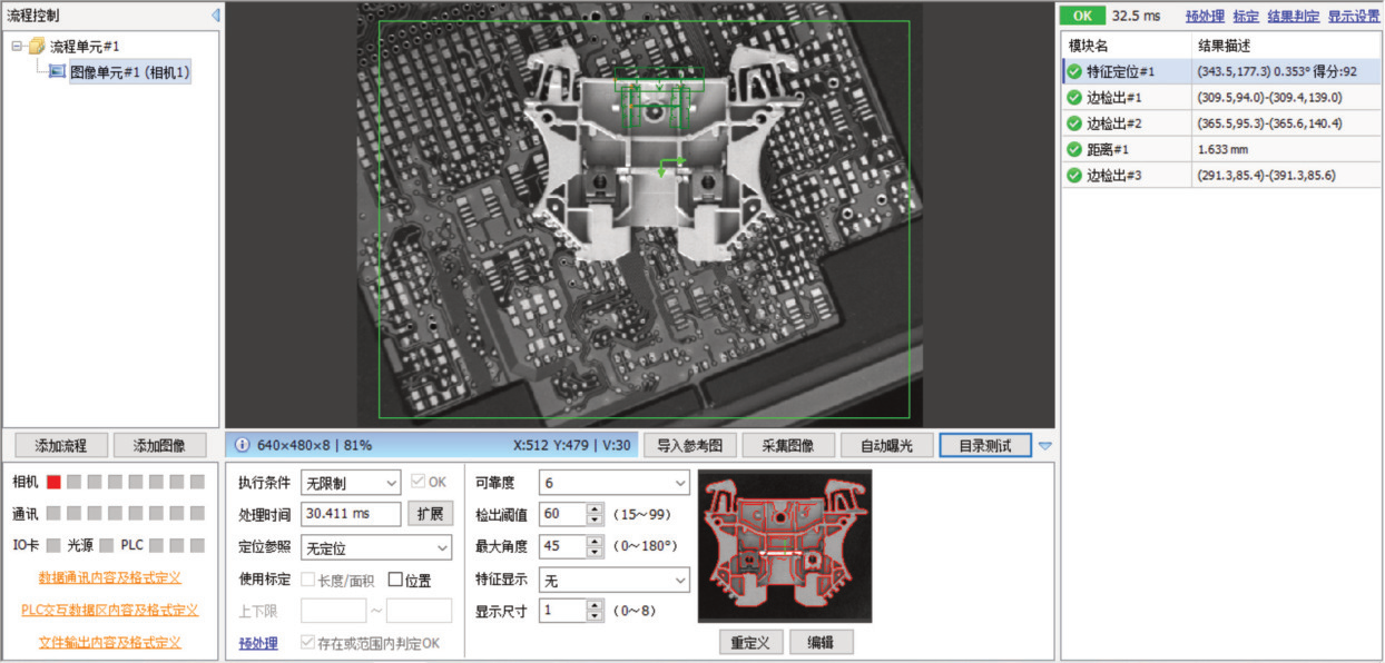 工件定位抓取測量.png