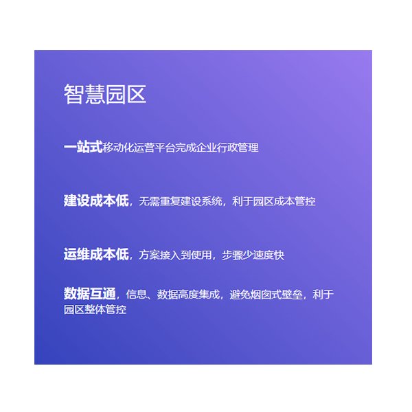 为什么转型智慧园区