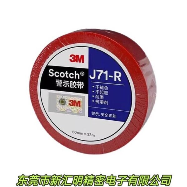 3MJ71-Y/3MJ71-R警示膠帶地板標記膠帶安全識別膠帶