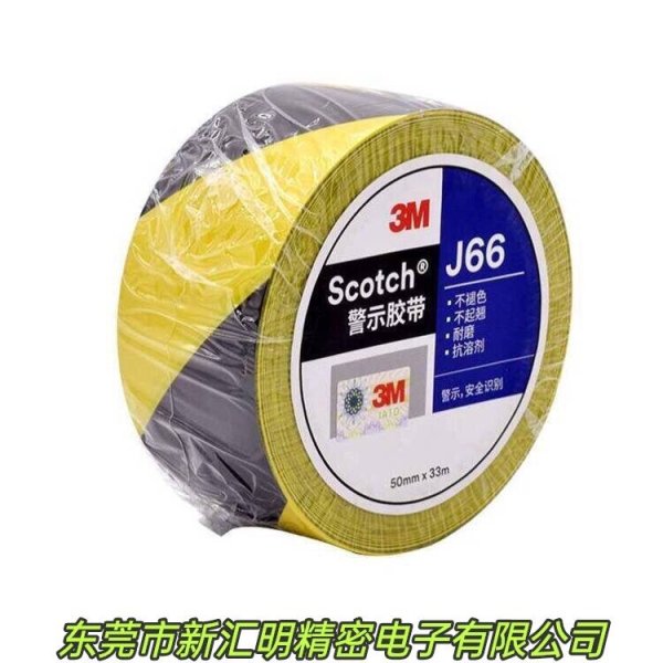 3M J66 黑黃雙色地板膠帶3M警示膠帶