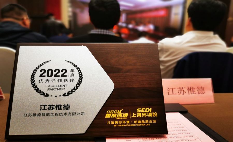 熱烈祝賀江蘇惟德榮獲“2022年度供應(yīng)商”稱號(hào)