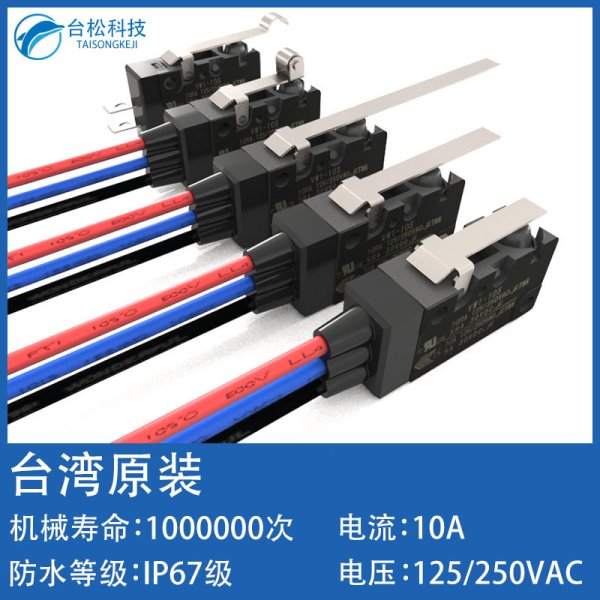 ZIPPY新巨防水防油微動開關，大電流高壽命