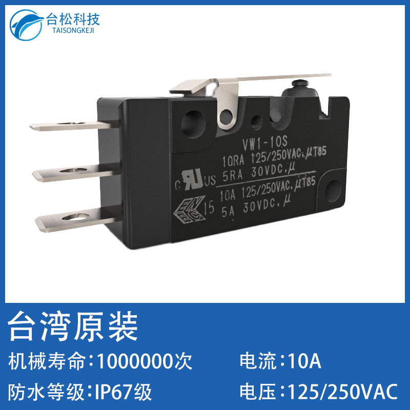 ZIPPY新巨防水防油微動開關大電流攪拌機工業設備三腳常開常閉開關VW1