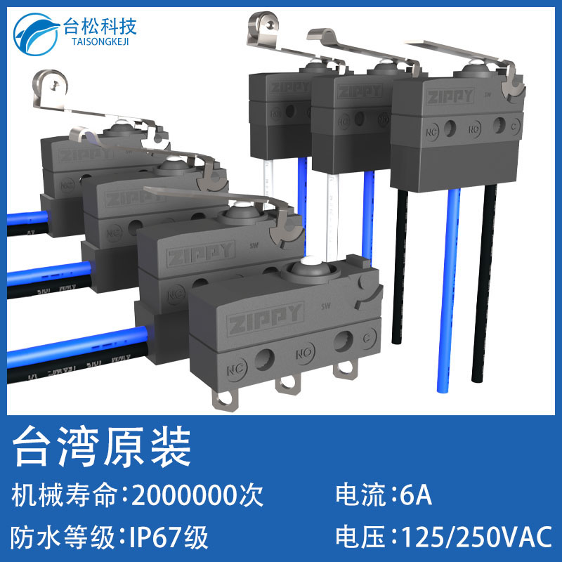 中國臺灣原裝ZIPPY防水微動開關帶線叉車配件醫療設備行程限位開關19.8mm