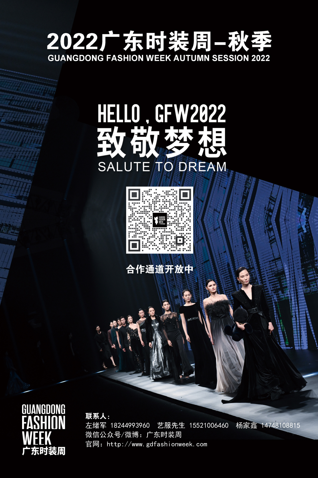 Songdaoqi松島崎丨2022廣東時裝周-秋季預告