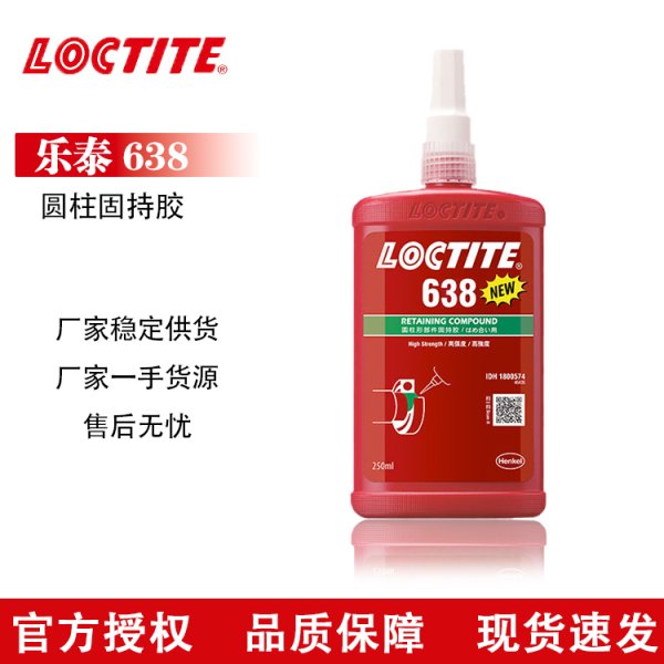 汉高 乐泰固持胶 638 绿色耐高温厌氧胶250ML