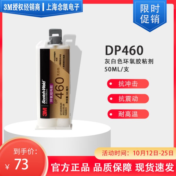 3M DP460金属碳纤维乳白色环氧结构胶