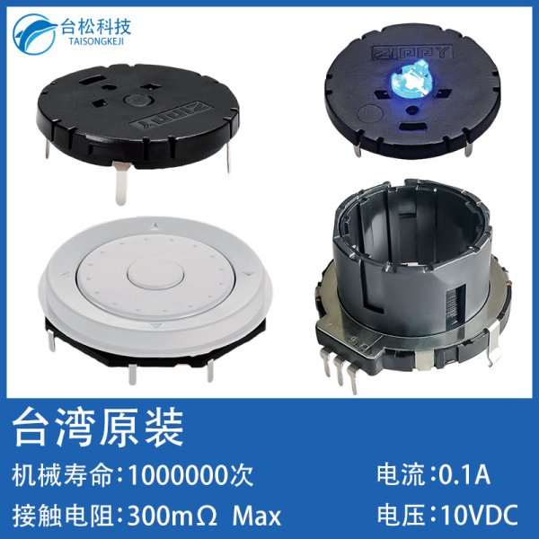 中國(guó)臺(tái)灣原裝ZIPPY旋轉(zhuǎn)編碼器增量式超薄帶按鍵開(kāi)關(guān)繪畫(huà)板數(shù)位板AN-P1S