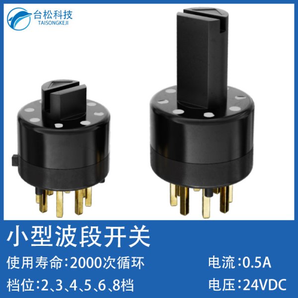 mini小型旋轉波段開關檔位選擇2 3 4 5 6 8多檔開關批發