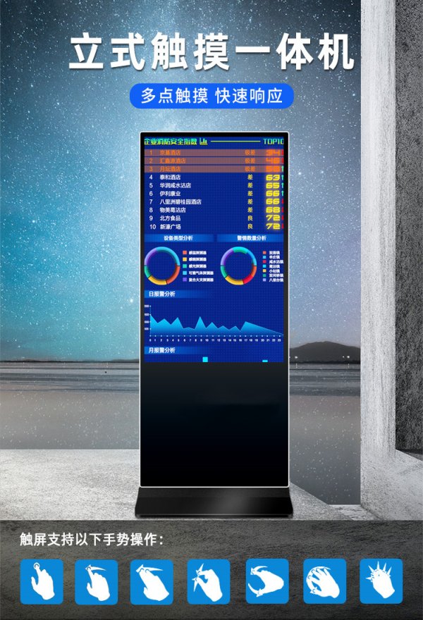 立式紅外觸摸一體機(jī)