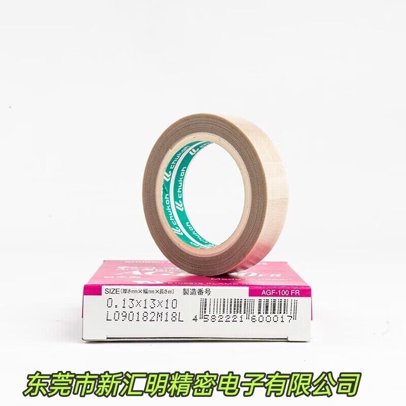日本進(jìn)口中興化成AGF-100FR高溫膠布 隔熱封口機(jī)膠帶0.13*25*10