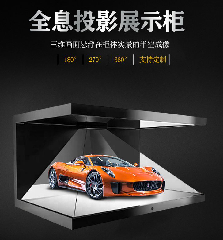 全息透明展示柜