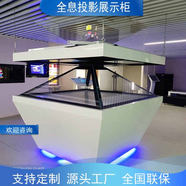 全息透明展示柜