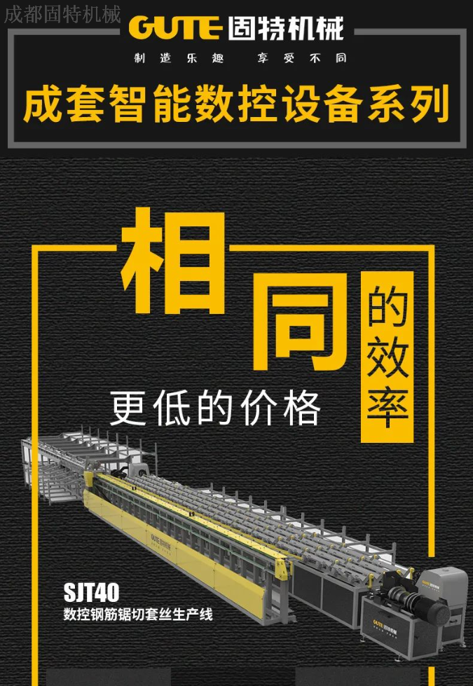 【新品發布】SJT40數控鋸切套絲生產線