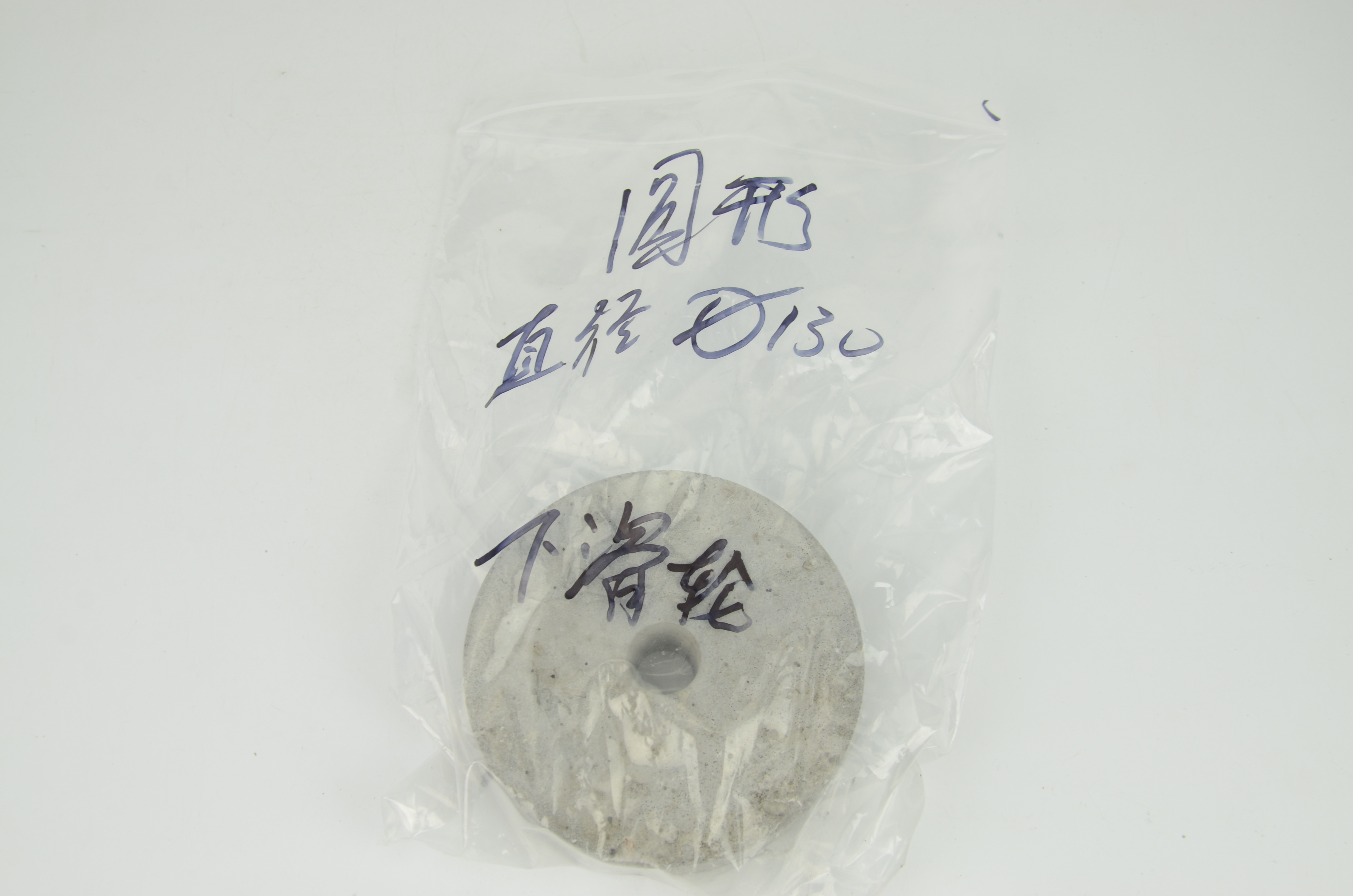 130mm圓形墊塊