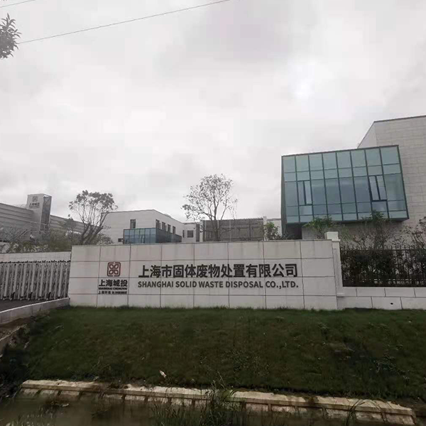 上海固體廢棄物處置中心工程機(jī)房工程建設(shè)項(xiàng)目