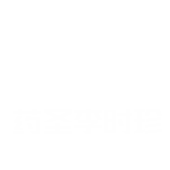 藥圣時(shí)珍品牌管理集團(tuán)