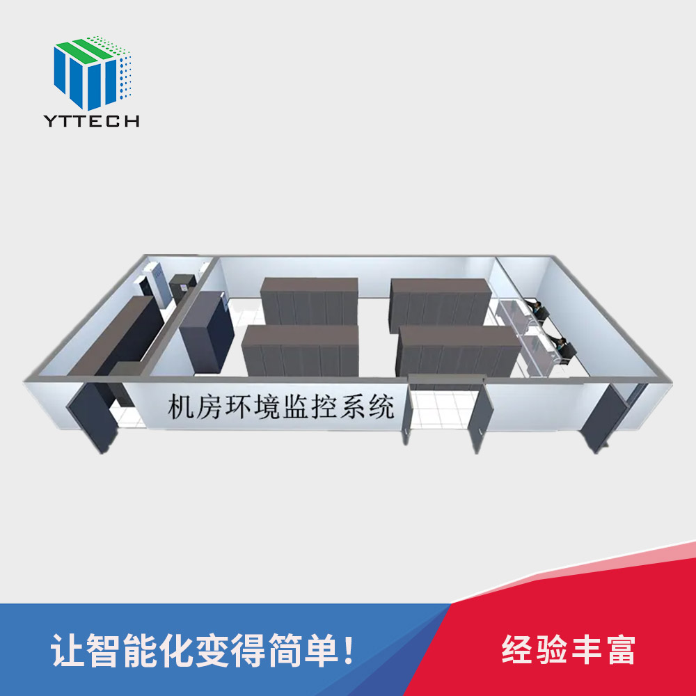 機房環(huán)境監(jiān)控系統(tǒng)工程
