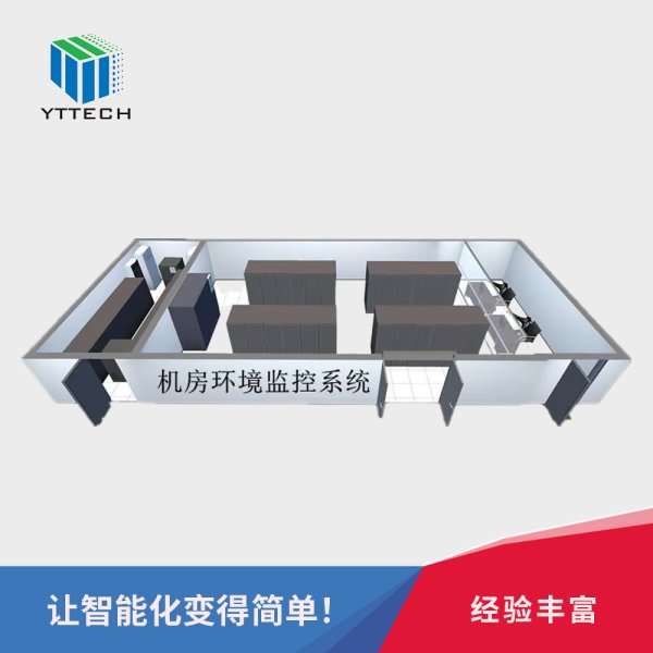機房環(huán)境監(jiān)控系統(tǒng)工程