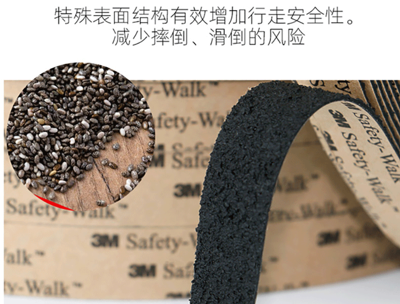 3M黑色安全防滑胶带