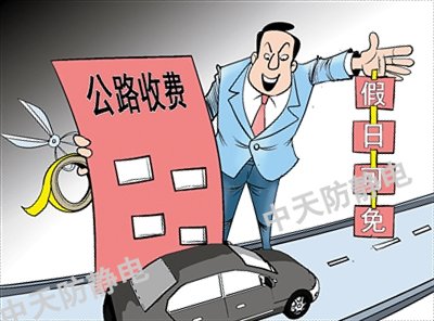 法定節(jié)假日高速是怎么收費的