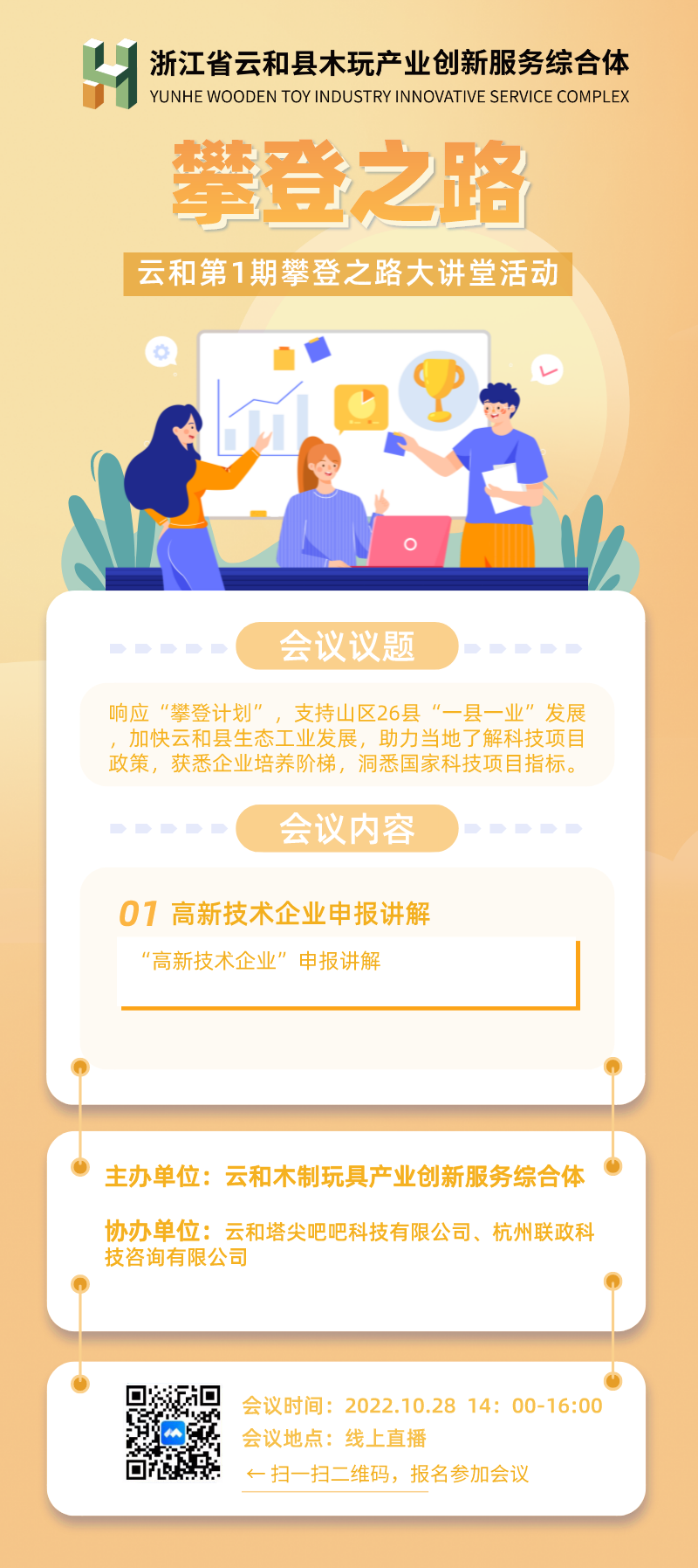 云和縣第一期攀登之路大講堂活動詳情圖3.png