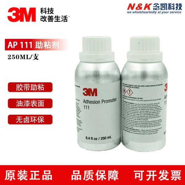 3M底涂剂 AP111 架桥剂助粘剂