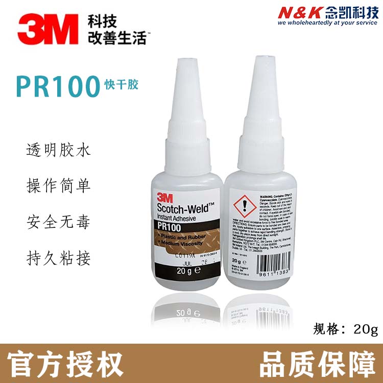 PR100塑料及橡胶粘合剂