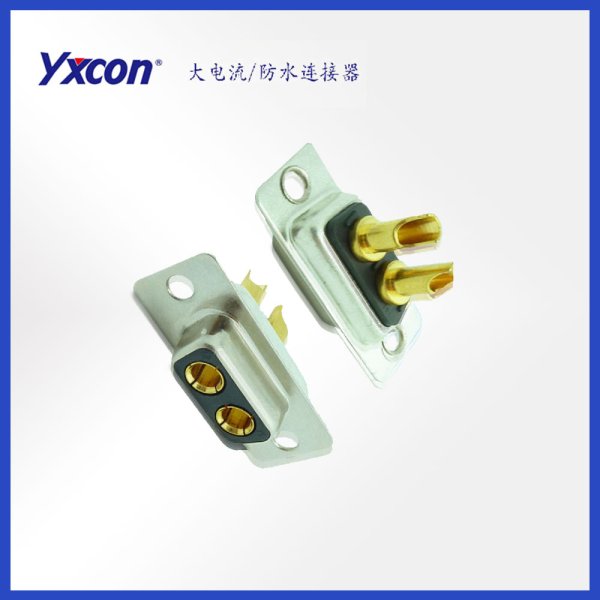 大電流防水連接器