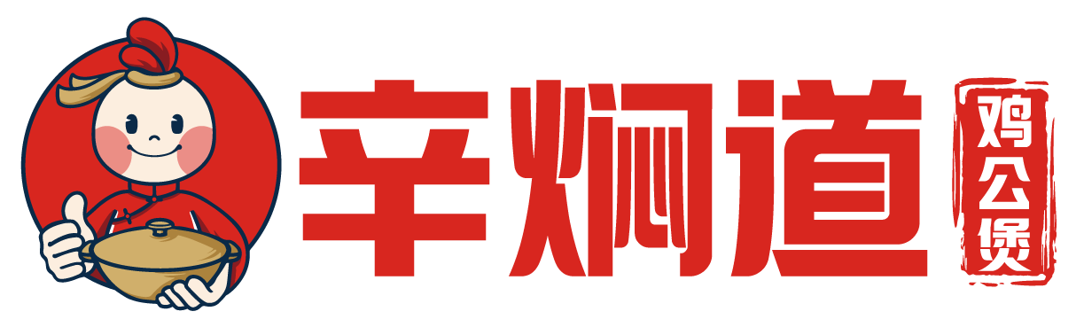 辛燜道雞公煲