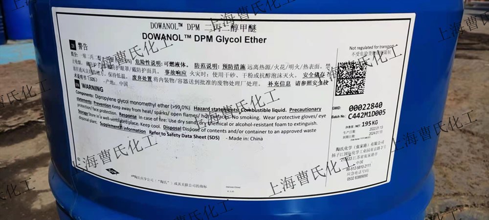 二丙二醇甲醚（DPM）