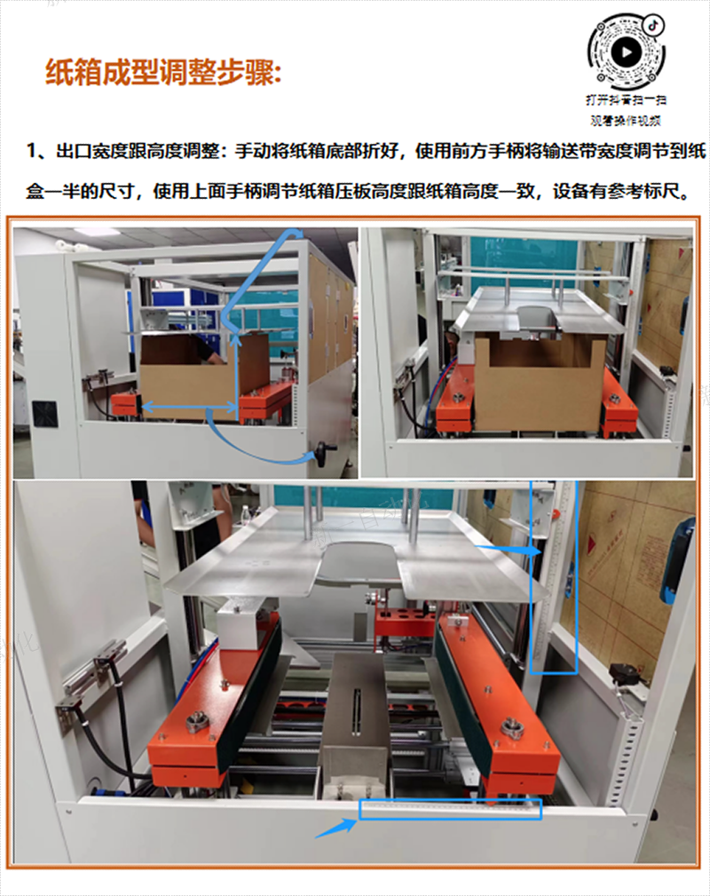 自動開箱扣底機