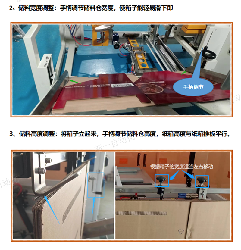 自動開箱扣底機