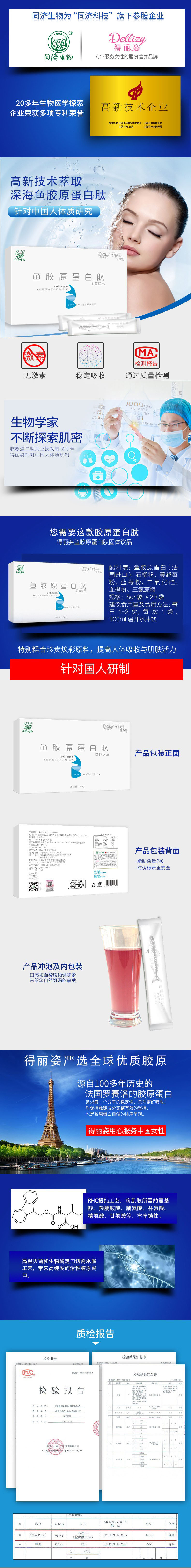 膠原蛋肽