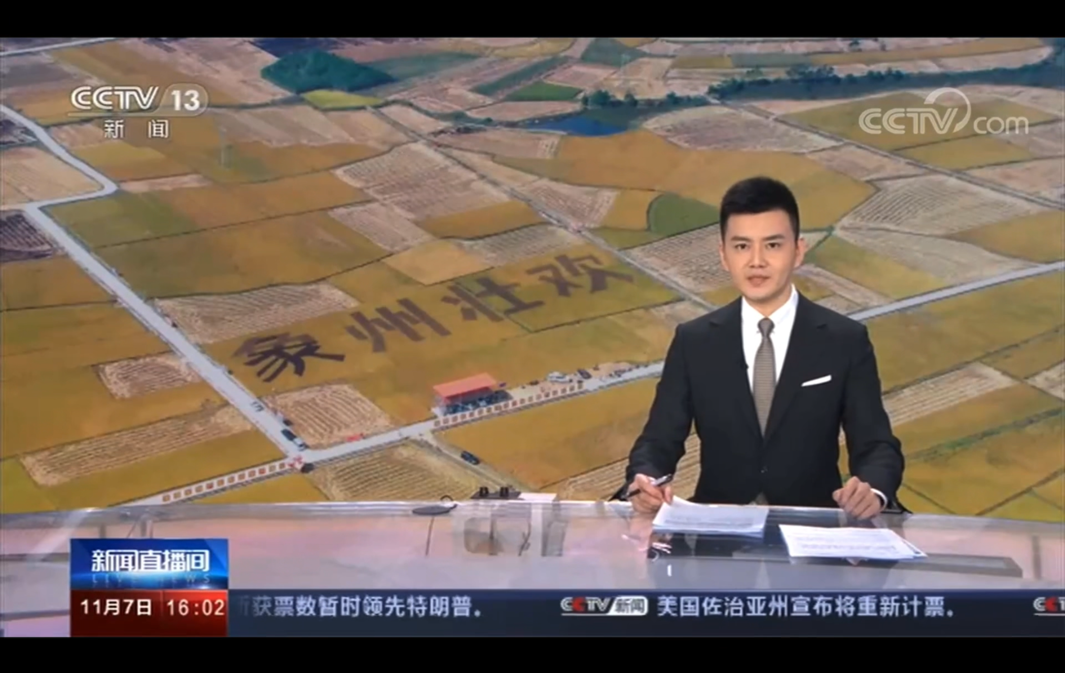 廣西象州:“桂中糧倉(cāng)”富硒晚稻成熟豐收