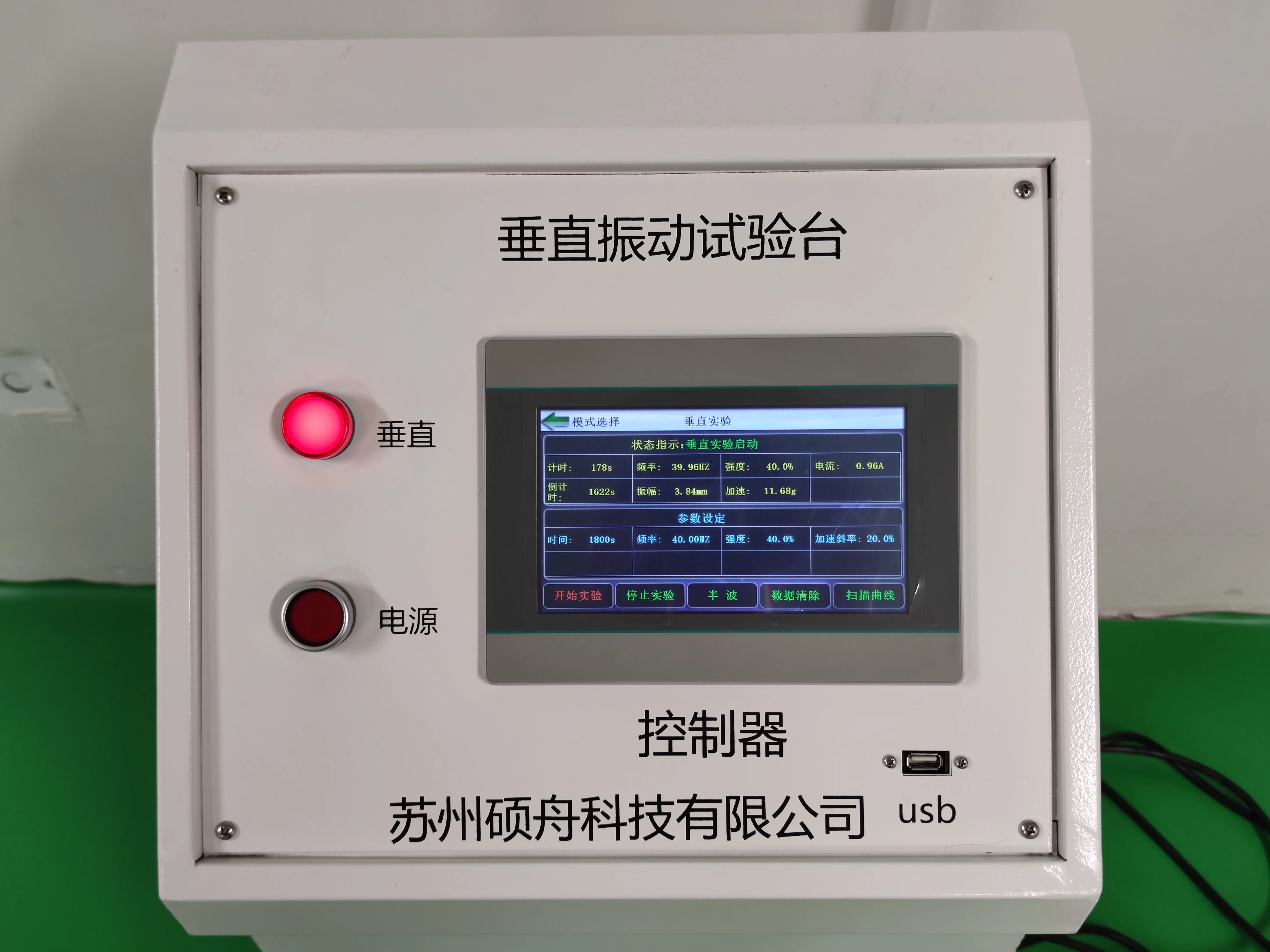 垂直振動測試試驗(yàn)機(jī).jpg