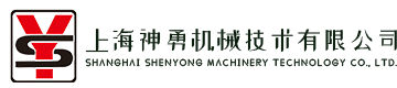上海神勇机械技术有限公司