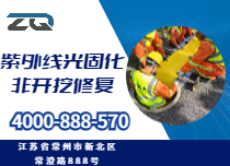 紫外线光固化修复