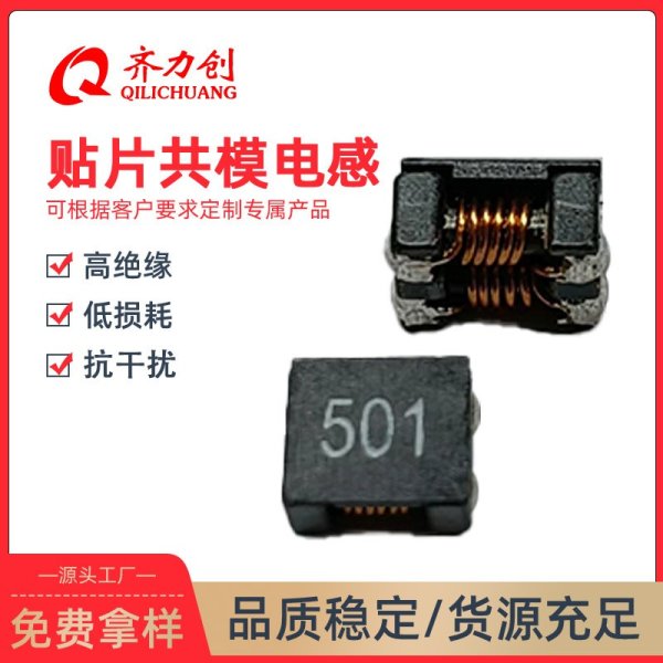 貼片共模電感7060-501