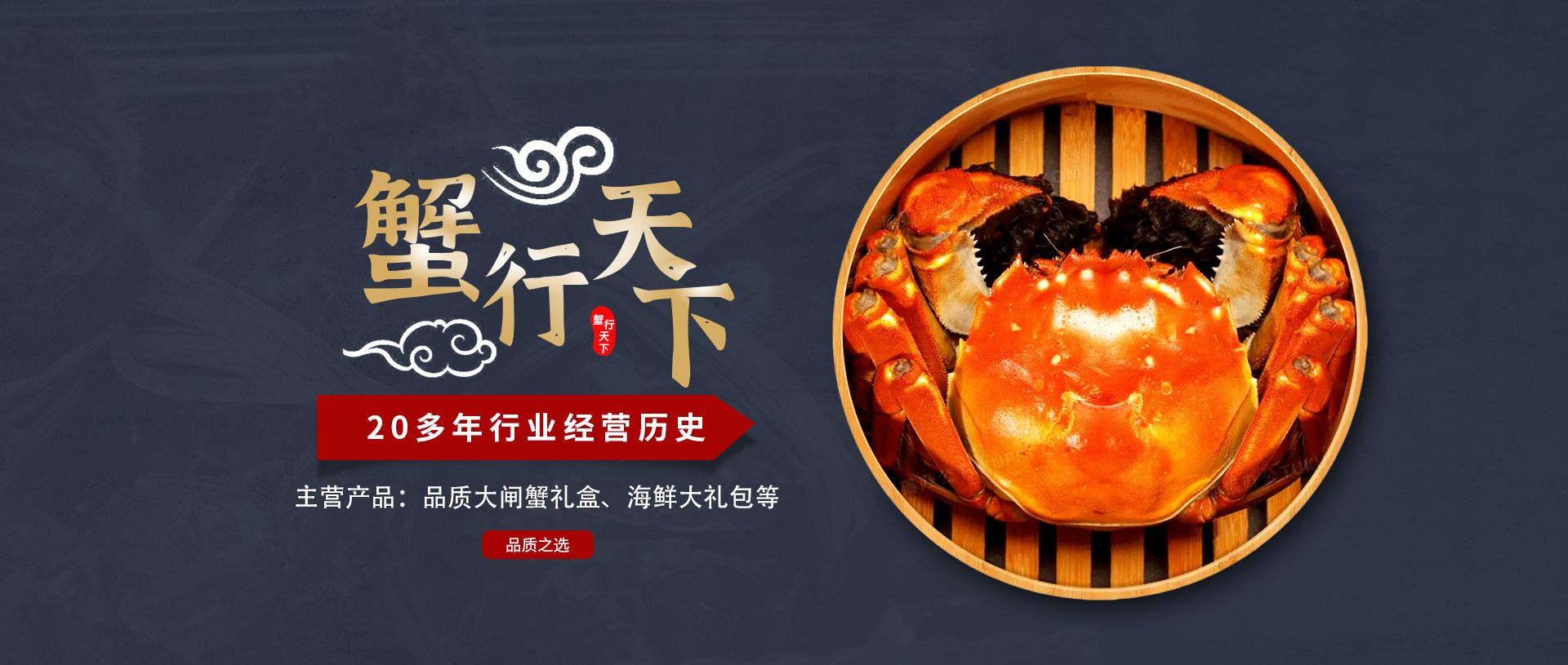 蟹行天下大閘蟹官網